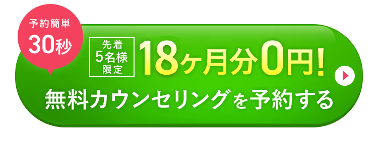 15カ月0円