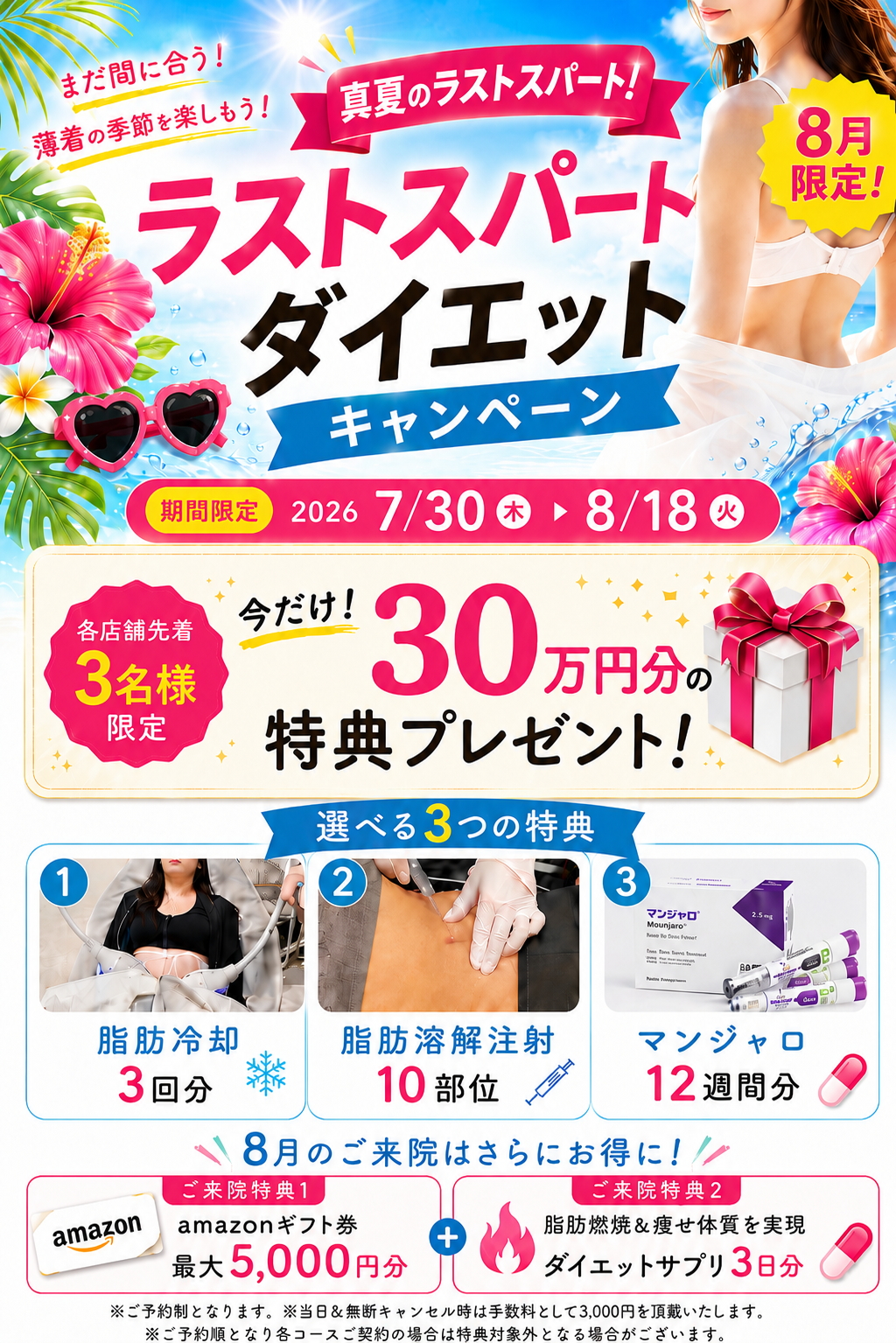 新生活応援キャンペーン実施