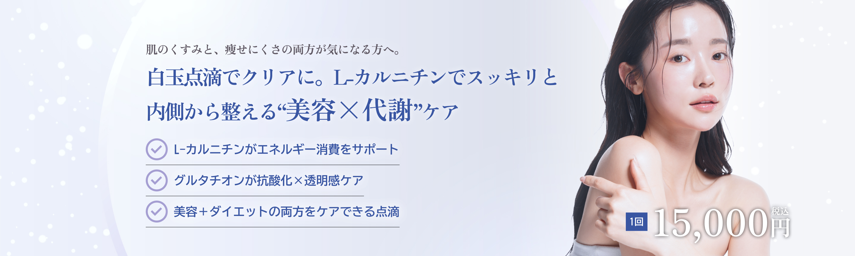 ダイエット美容点滴