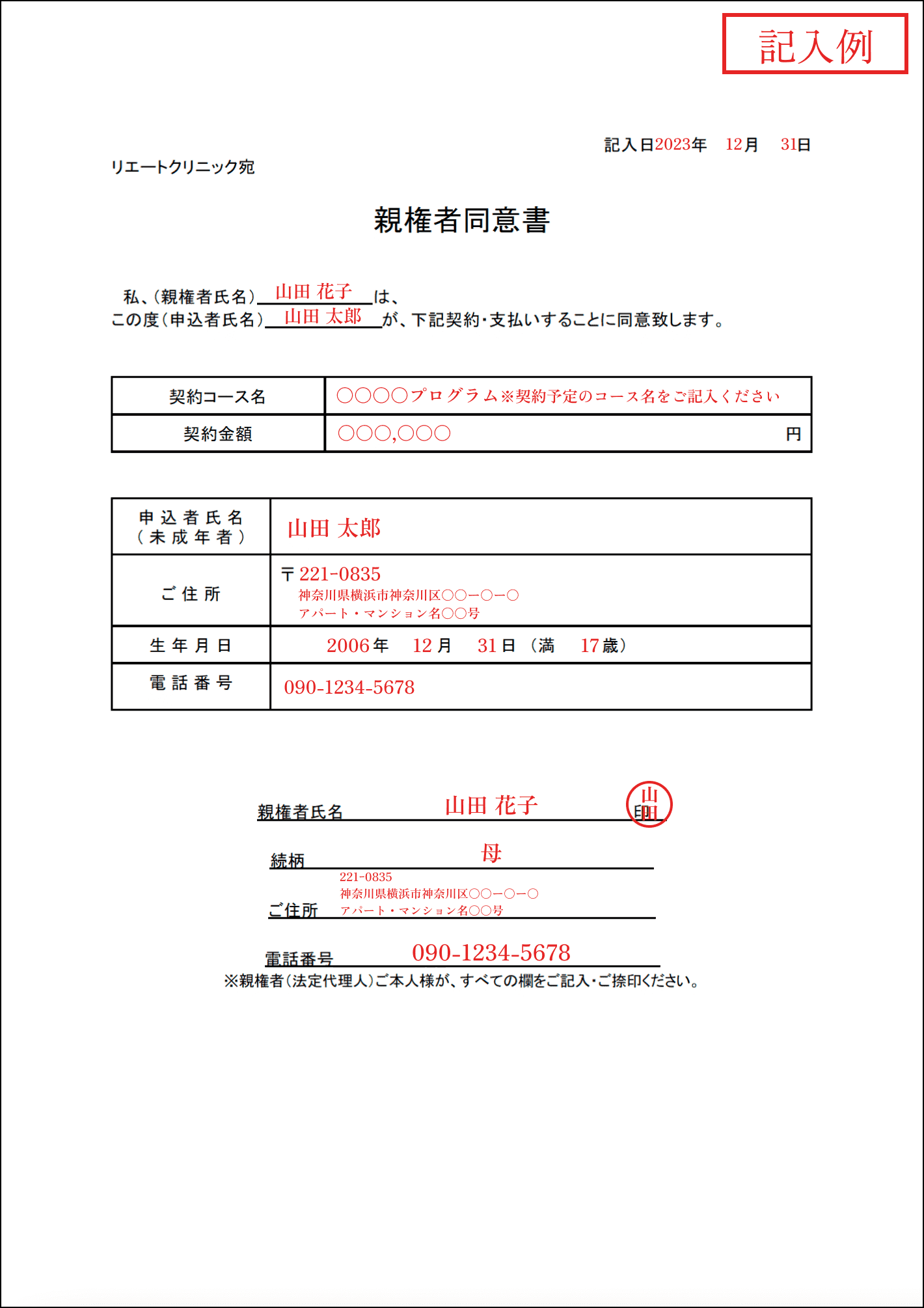 親権者同意書