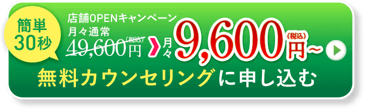 無料カウンセリングに申し込む