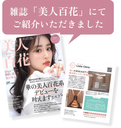 雑誌「百花秘人」にてご紹介いただきました