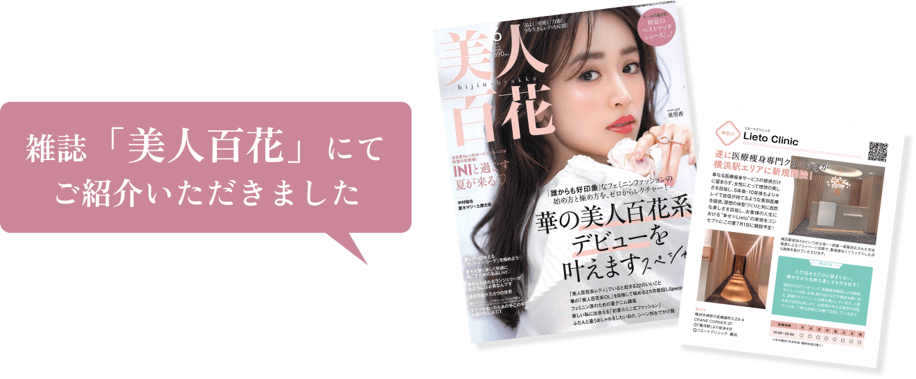 雑誌「百花秘人」にてご紹介いただきました