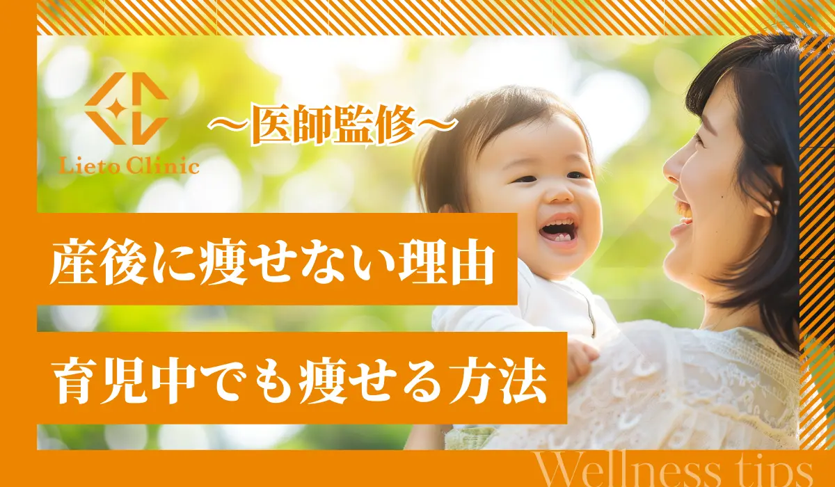 産後に痩せない理由と解決法！育児中でも無理なく痩せる方法とは？