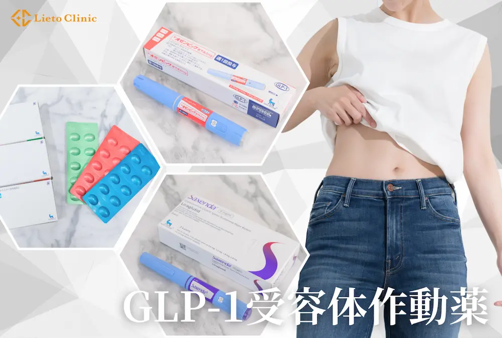 GLP-1受容体作動薬